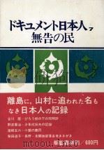 無告の民（1969.04 PDF版）
