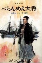 べらんめえ大将（1972.07 PDF版）