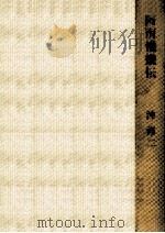 阿南惟幾伝   1970.08  PDF电子版封面    沖修二 