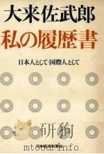 私の履歴書（1977.04 PDF版）