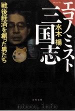 エコノミスト三国志 1999.03 PDF电子版封面 水木楊