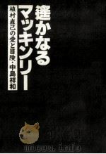 遙かなるマッキンリー（1984.06 PDF版）