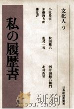 文化人 9 1984.02 PDF电子版封面