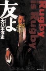友よ（1998.01 PDF版）