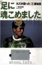 「足に魂こめました」（1993.09 PDF版）