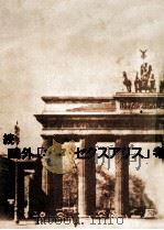 鴎外「ヰタ·セクスアリス」考 続   1971.12  PDF电子版封面    長谷川泉 