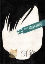 The筒井康隆 2（1982.09 PDF版）