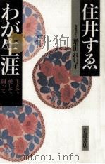 わが生涯（1995.01 PDF版）
