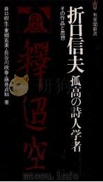 折口信夫（1979.12 PDF版）
