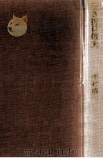 若き折口信夫（1972.01 PDF版）