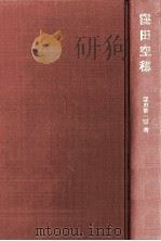 窪田空穂（1980.08 PDF版）