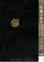 一作家の歩み 1989.10 PDF电子版封面 江馬修