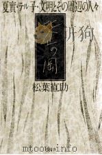 比企の岡（1990.10 PDF版）