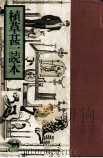 植草甚一読本 1975.09 PDF电子版封面 植草甚一
