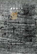 清河八郎 1927.02 PDF电子版封面 大川周明