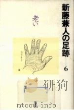 老い（1993.12 PDF版）