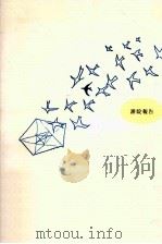 サイレント·ガーデン 1999.10 PDF电子版封面 武満徹