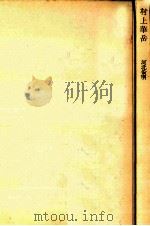 村上華岳 1969.11 PDF电子版封面 河北倫明