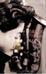 20歳からのプロフィール 1993.02 PDF电子版封面 朝本千可