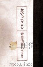 女でござる（1978.03 PDF版）