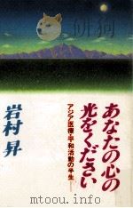 あなたの心の光をください（1985.11 PDF版）