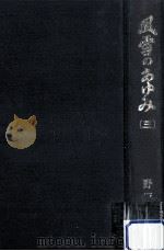 風雪のあゆみ 3（1975.09 PDF版）