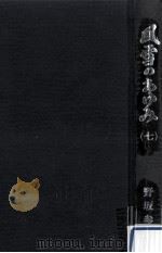 風雪のあゆみ 7（1989.09 PDF版）