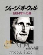 ジョージ·オーウェル 1983.11 PDF电子版封面 Lewis
