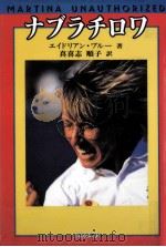 ナブラチロワ（1996.08 PDF版）