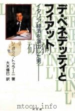デ·ベネデッティとフィアット 1992.09 PDF电子版封面 Turani