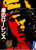 裸のローレンス 1（1980.06 PDF版）
