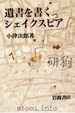 遺書を書くシェイクスピア（1989.11 PDF版）