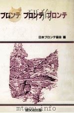 ブロンテ·ブロンテ·ブロンテ 1989.03 PDF电子版封面