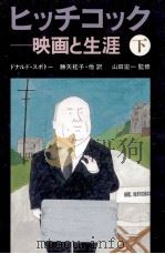 ヒッチコック 2 1988.06 PDF电子版封面 Spoto