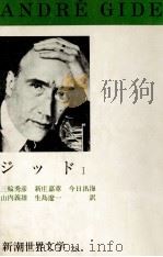 ジッド 1（1970.08 PDF版）