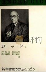ジッド 2 1970.07 PDF电子版封面 GideAndré