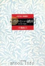 アンリ·ミショー論集成 1991.11 PDF电子版封面 小海永二