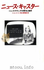 ニュース·キャスター 1992.01 PDF电子版封面 Blair