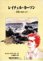 レイチェル·カーソン 1989.09 PDF电子版封面 Kudlinski