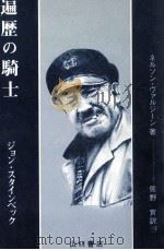 遍歴の騎士（1981.10 PDF版）