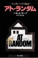 アト·ランダム（1980.06 PDF版）