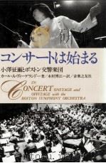 コンサートは始まる 1989.12 PDF电子版封面 Vigeland