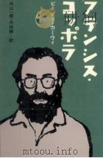 フランシス·コッポラ（1991.03 PDF版）