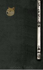 ジェームス·ディーン物語   1977.12  PDF电子版封面    小森和子 