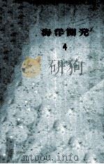 海洋開発4（昭和45.08 PDF版）