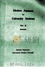 Modern Japanese for University Students PartⅡ Exercise 文型?会話のデーブ PDF电子版封面 国際基督教大学語学科日本語研究室編集委員会