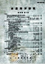 水産海洋研究第53巻 第4号 1989.10 PDF电子版封面 佐藤祐二
