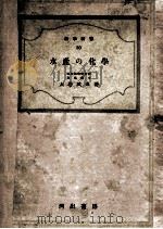水産の化学（昭和19.06 PDF版）