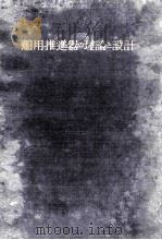 舶用推進器の理論と設計 昭和18.05 PDF电子版封面 三縄秀松