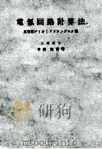 電氣回路計算法（昭和36.01 PDF版）